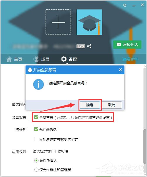 QQ群禁言怎么设置？QQ群禁言的设置方法(8)