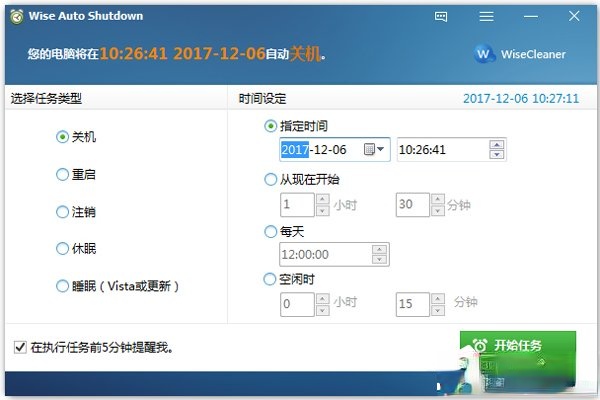 自动开关机软件哪个好？自动开关机软件盘点