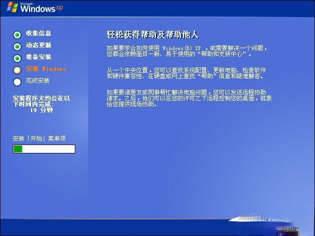 XP系统安装教程(9)