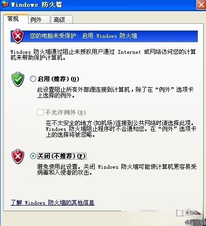 XP防火墙在哪里设置？(3)