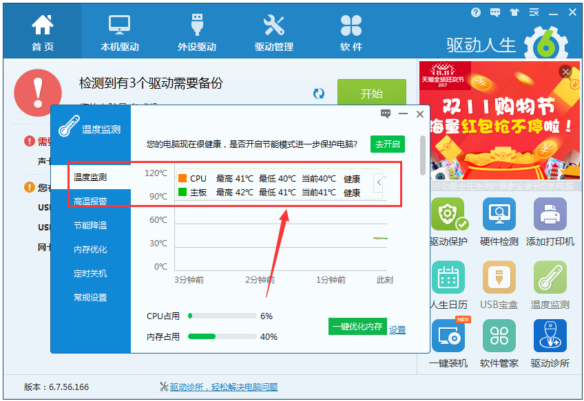 驱动人生绿色版免费下载_驱动人生7.0.13.26