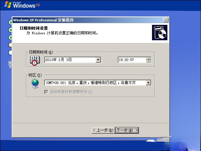 XP系统安装教程(7)