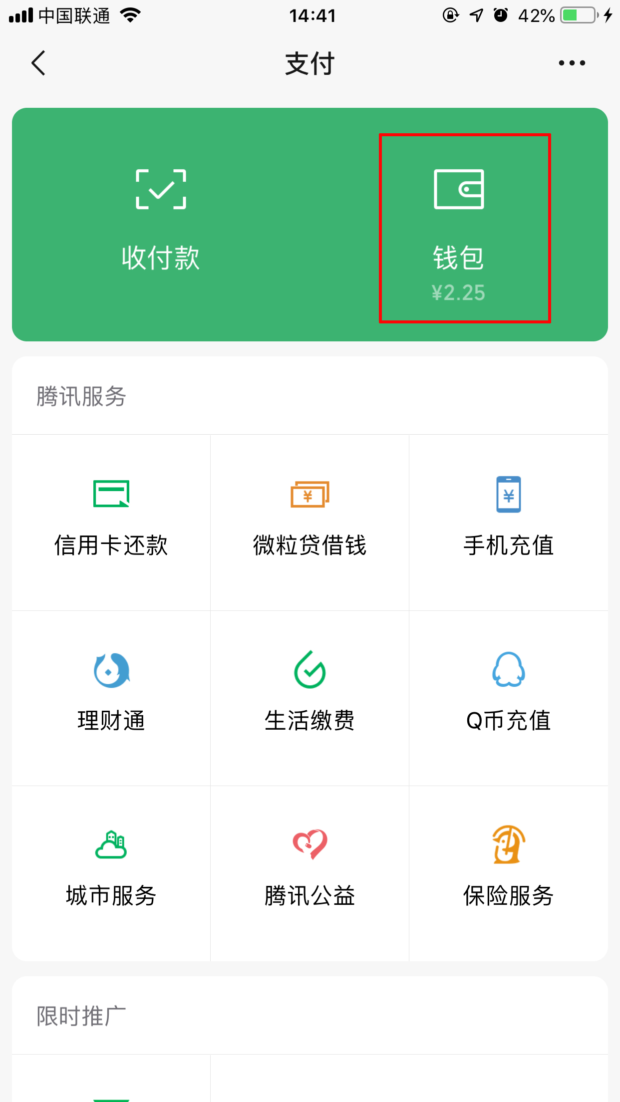 微信红包记录怎么查？红包记录查看方法分享(1)