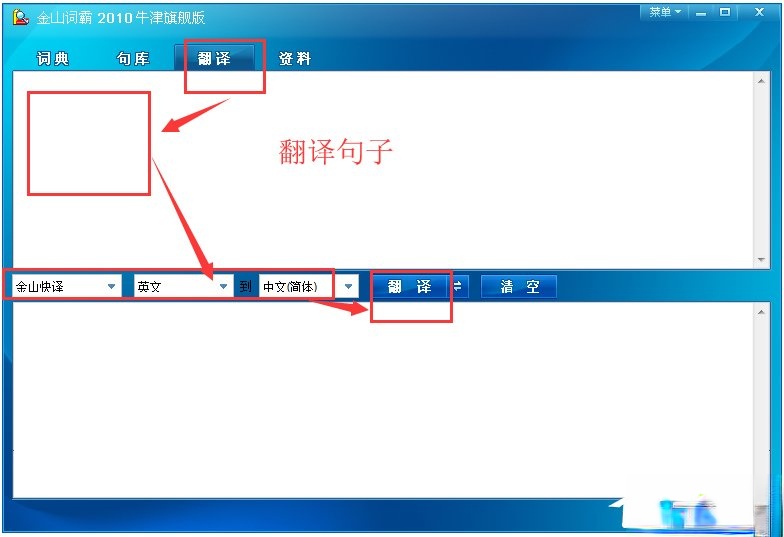 金山词霸2010牛津旗舰版下载_金山词霸2010破解版下载(13)