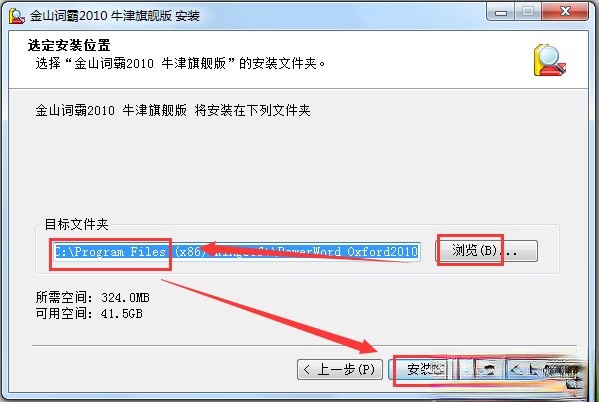 金山词霸2010牛津旗舰版下载_金山词霸2010破解版下载(7)