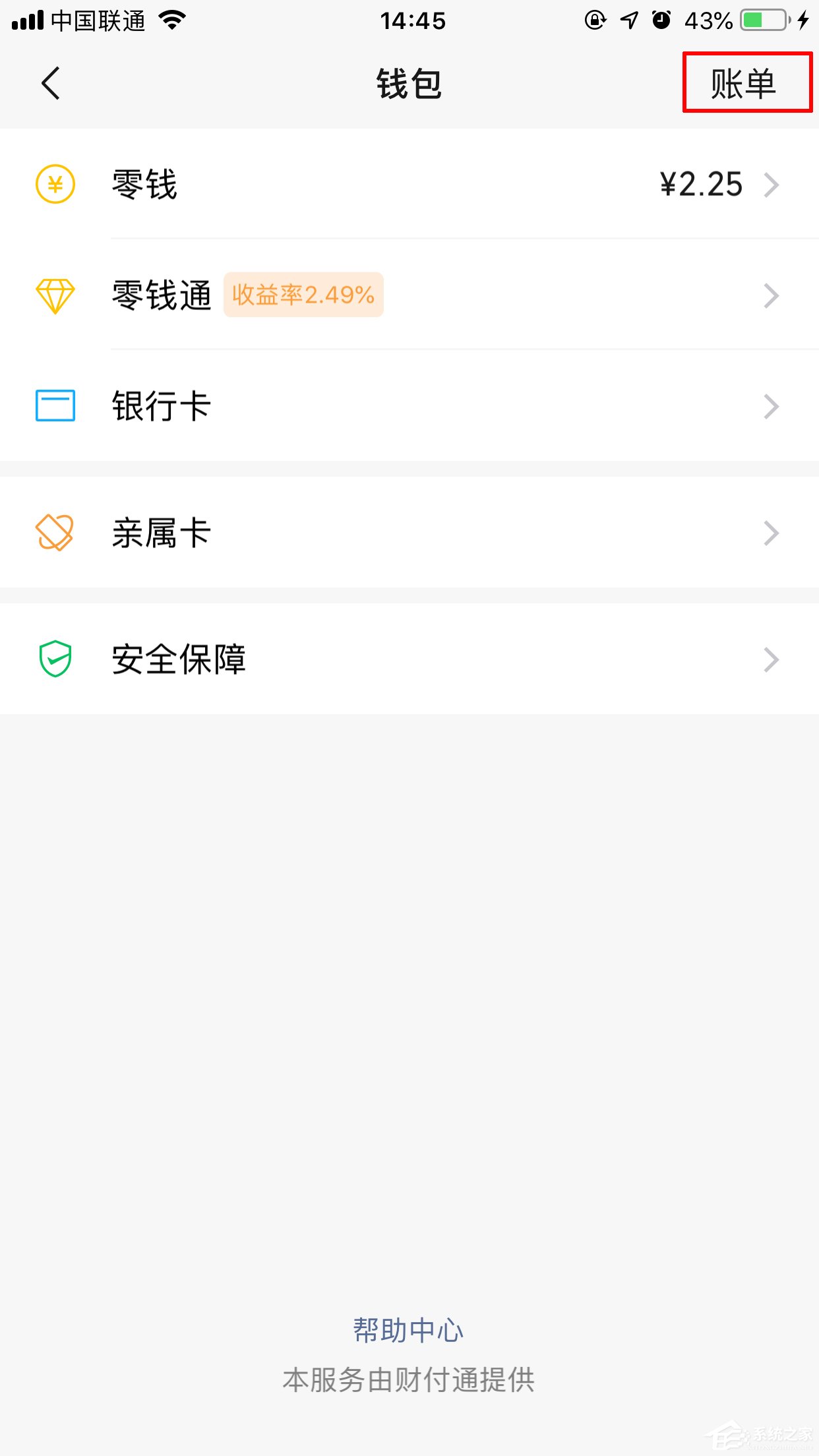 微信红包记录怎么查？红包记录查看方法分享(2)