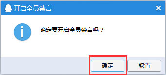 QQ群禁言怎么设置？QQ群禁言的设置方法(5)