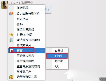 QQ群禁言怎么设置？QQ群禁言的设置方法(1)