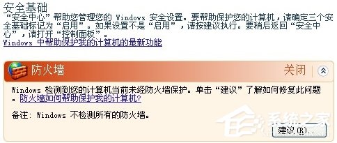 XP防火墙在哪里设置？(1)