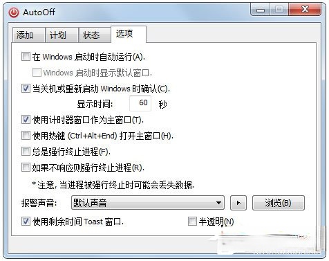 自动开关机软件哪个好？自动开关机软件盘点(3)