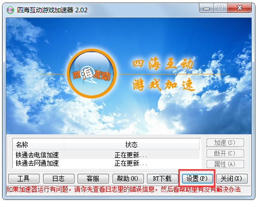 四海互动游戏加速器官方下载_四海互动游戏加速器2.02