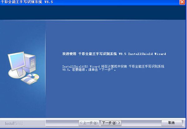 千彩手写板驱动V8.5下载_千彩手写识别系统下载