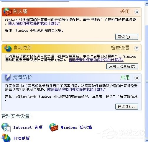 XP防火墙在哪里设置？(6)