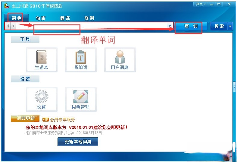 金山词霸2010牛津旗舰版下载_金山词霸2010破解版下载(12)