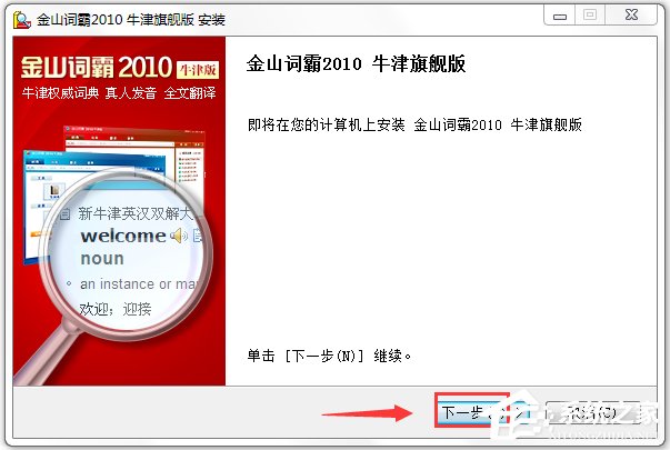 金山词霸2010牛津旗舰版下载_金山词霸2010破解版下载(5)