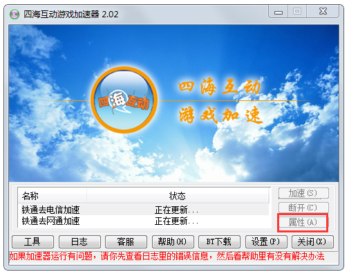 四海互动游戏加速器官方下载_四海互动游戏加速器2.02