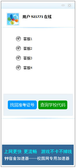 99客服软件下载_99宿舍在线客服系统官方免费下载4.7.0.0