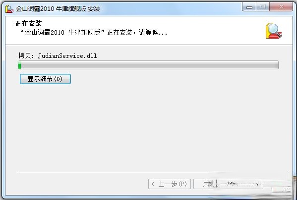 金山词霸2010牛津旗舰版下载_金山词霸2010破解版下载(8)