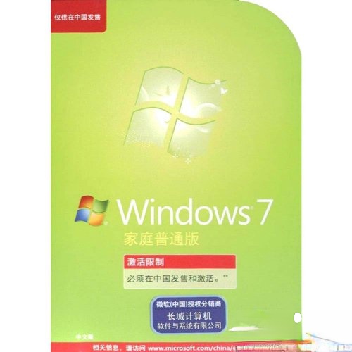 Win7家庭普通版和旗舰版哪个好？Win7旗舰版和家庭普通版区别对比(1)