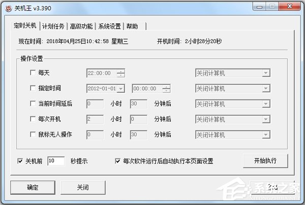 自动开关机软件哪个好？自动开关机软件盘点(1)