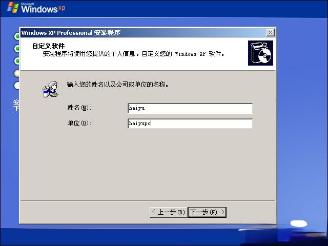 XP系统安装教程(5)