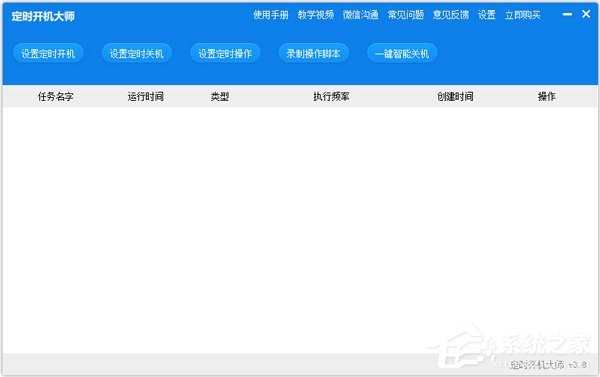 自动开关机软件哪个好？自动开关机软件盘点(2)