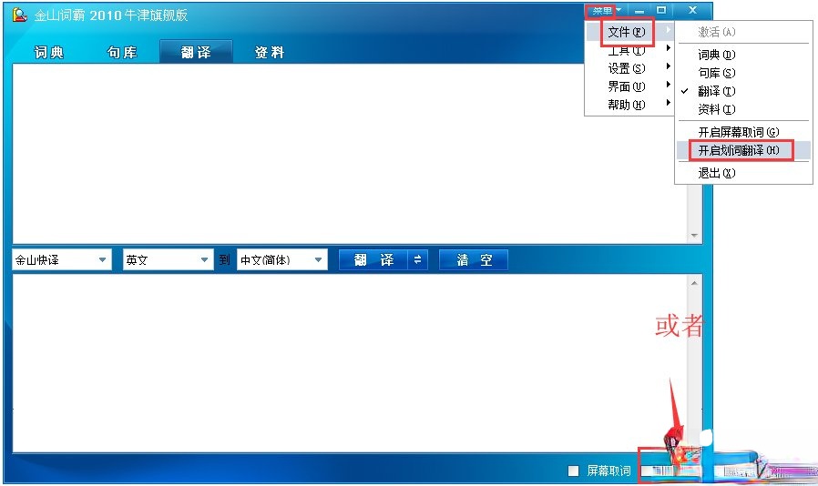 金山词霸2010牛津旗舰版下载_金山词霸2010破解版下载(15)