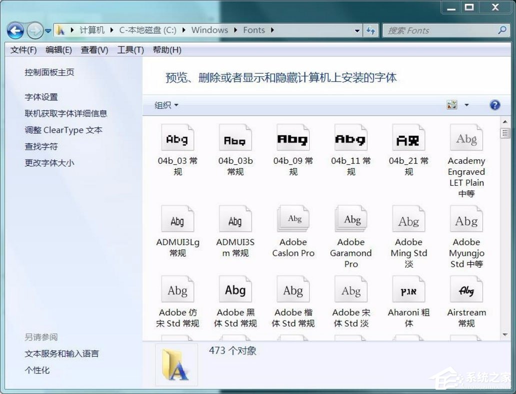 Win7无法安装字体怎么办？Win7无法安装字体的解决方法(2)