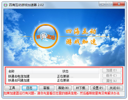 四海互动游戏加速器官方下载_四海互动游戏加速器2.02