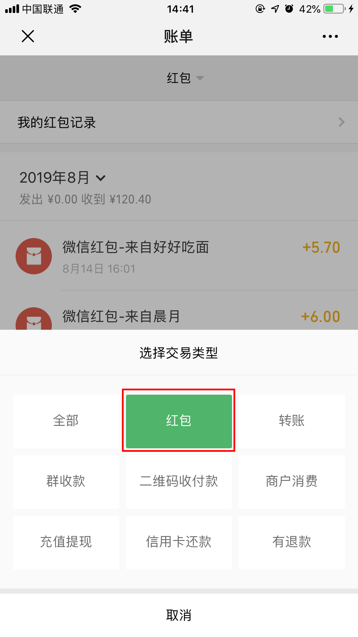 微信红包记录怎么查？红包记录查看方法分享(4)