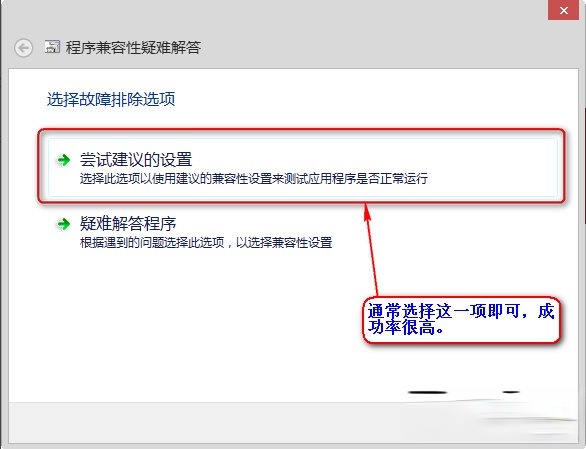 Win8系统中存在不兼容软件怎么办？(2)