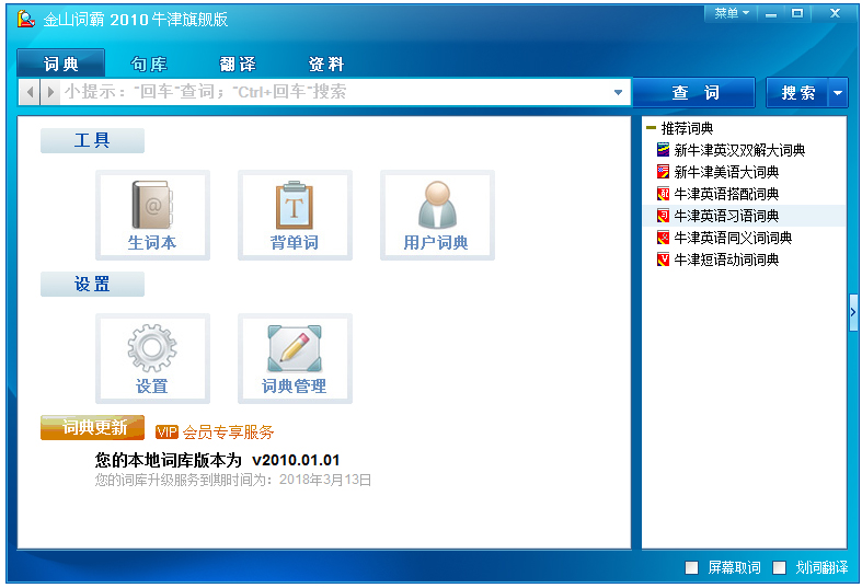 金山词霸2010牛津旗舰版下载_金山词霸2010破解版下载