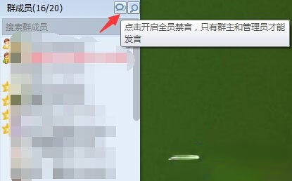 QQ群禁言怎么设置？QQ群禁言的设置方法(4)