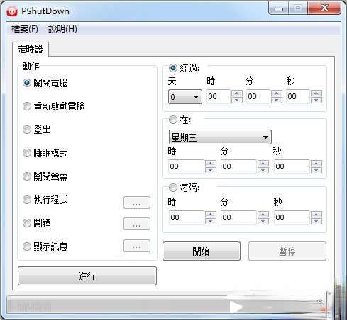 自动开关机软件哪个好？自动开关机软件盘点(4)