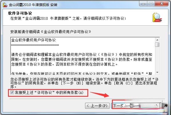 金山词霸2010牛津旗舰版下载_金山词霸2010破解版下载(6)