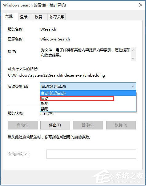 Win10电脑搜索功能不能用怎么办？(3)