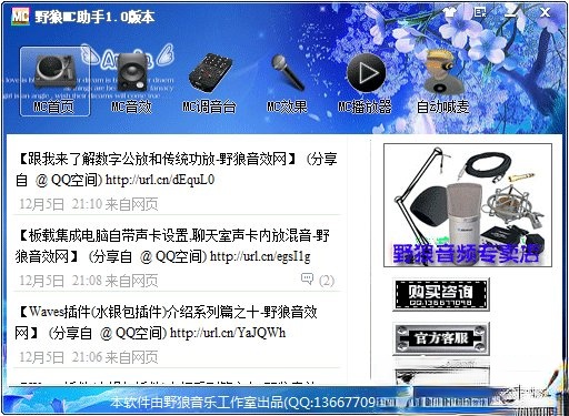 喊麦软件有哪些？好用的喊麦软件盘点(1)