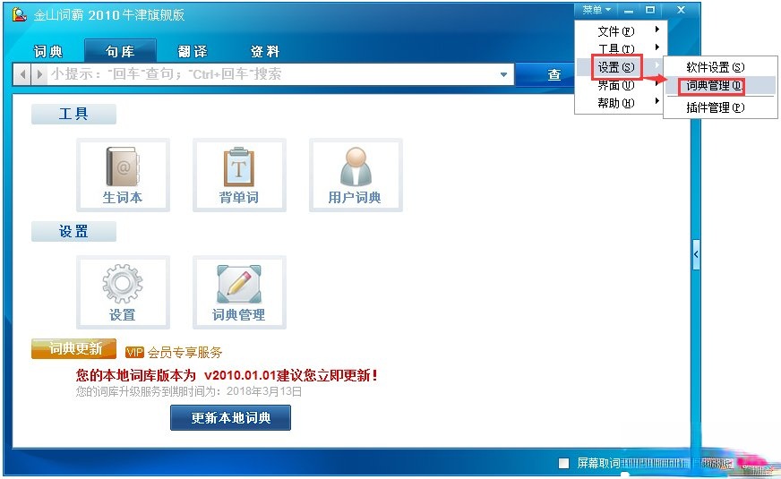 金山词霸2010牛津旗舰版下载_金山词霸2010破解版下载(2)