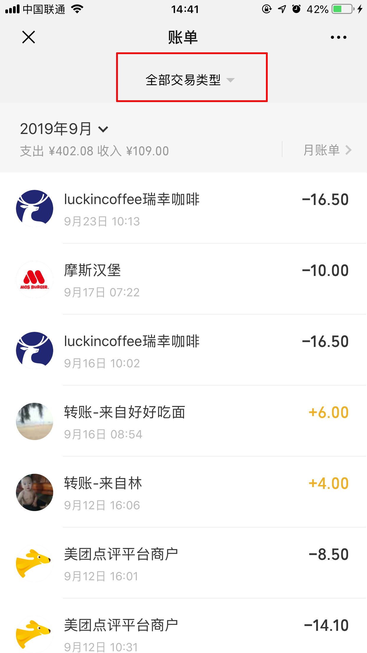 微信红包记录怎么查？红包记录查看方法分享(3)