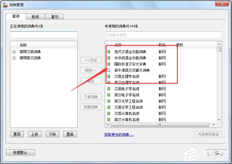 金山词霸2010牛津旗舰版下载_金山词霸2010破解版下载(3)