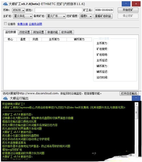 挖矿软件哪个好用？挖矿软件盘点(3)