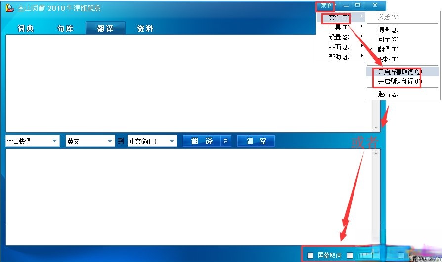 金山词霸2010牛津旗舰版下载_金山词霸2010破解版下载(14)