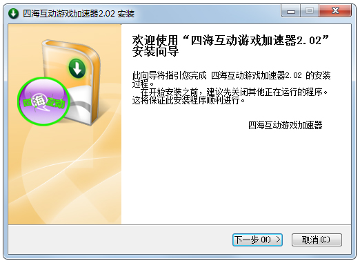 四海互动游戏加速器官方下载_四海互动游戏加速器2.02