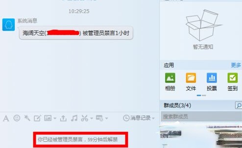 QQ群禁言怎么设置？QQ群禁言的设置方法(3)
