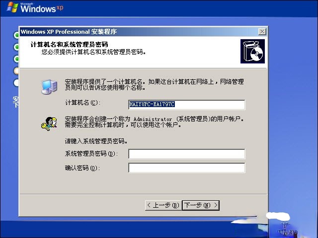 XP系统安装教程(6)