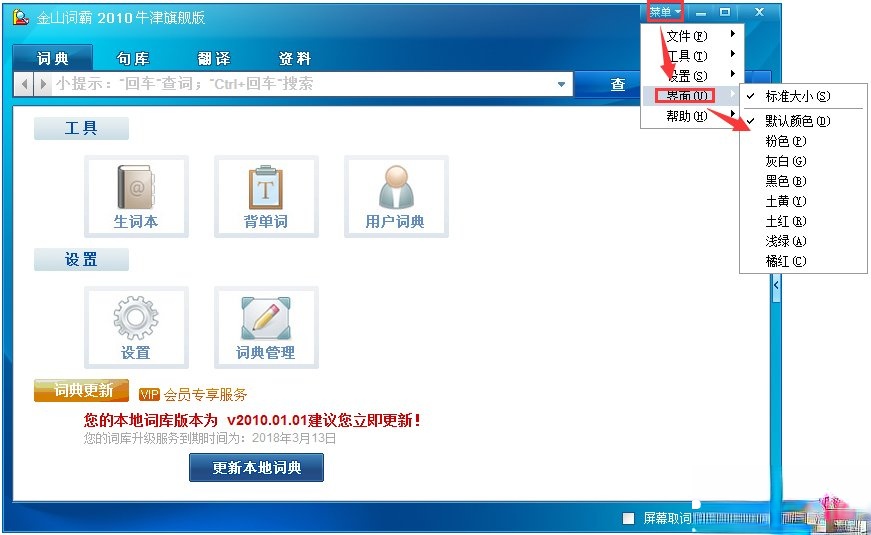 金山词霸2010牛津旗舰版下载_金山词霸2010破解版下载(1)