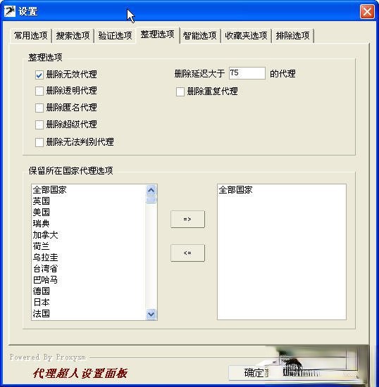 代理超人怎么用？代理超人使用教程(2)