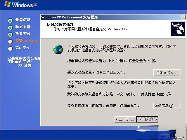 XP系统安装教程(4)