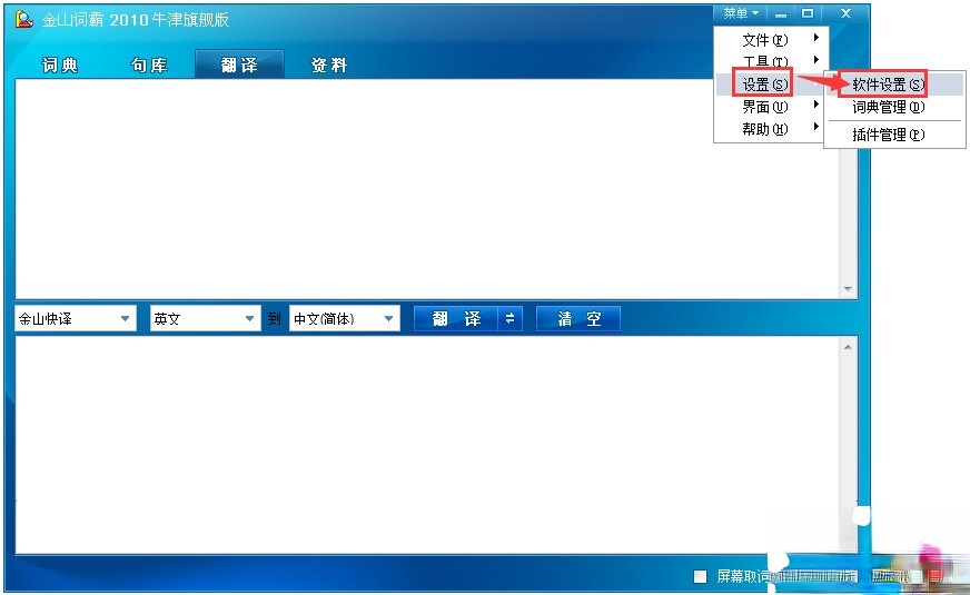 金山词霸2010牛津旗舰版下载_金山词霸2010破解版下载(16)