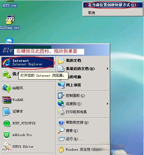 WinXP桌面上的IE图标不见了怎么办(1)